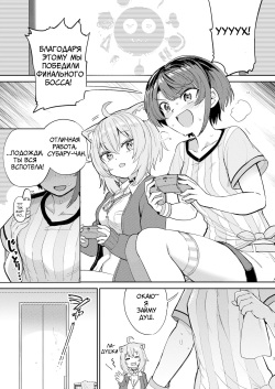 [Yakitate Jamaica A (Aomushi)] Hatsujou Kiken Chitai (Oozora Subaru, Nekomata Okayu) [Russian] [﻿sshd] [Digital] page 2