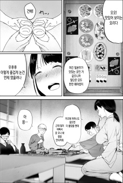 [hente] Yuzu Oba-san Ikkatono Onsen Ryouko [Korean] page 4