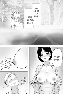[hente] Yuzu Oba-san Ikkatono Onsen Ryouko [Korean] page 6