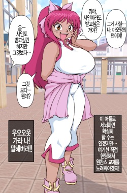 [Choukousoku Kaitenzushi (Mochizuki Tooya)] Kyonyuu Shougakusei Mao-Chan o Sennou Appli de Onaho-ka Shita Hanashi. | 거유〇등학생・마〇짱을 세뇌어플로 오나홀화 시킨 이야기 (Beyblade) [Korean] page 5