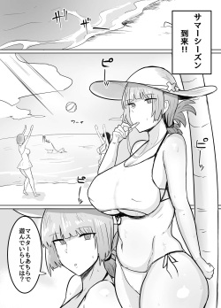 [Initiative (Fujoujoshi)] Chaldea Shikoshiko Life Saver (Fate/Grand Order) [Digital] page 2