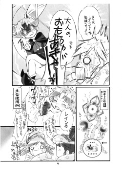 (C71) [Sippo-soft (Nekozawa Yukari)] LP/Lucky Princess (Fushigiboshi no Futagohime) page 5