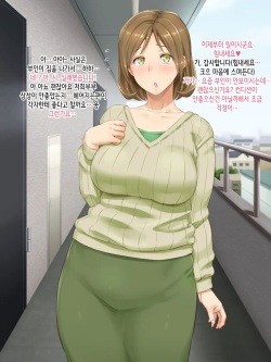 [Bonnoudou (Shikuta Maru)] Tonari no Oku-san wa Ore no Ero Maid [Korean] page 5