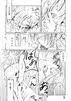 [なまは～げ] カナはる本 (Go!プリンセスプリキュア) [DL版] page 10