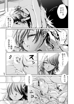 [なまは～げ] カナはる本 (Go!プリンセスプリキュア) [DL版] page 2