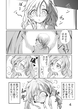 [なまは～げ] カナはる本 (Go!プリンセスプリキュア) [DL版] page 5