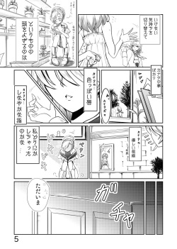 [なまは～げ] カナはる本 (Go!プリンセスプリキュア) [DL版] page 6