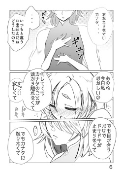 [なまは～げ] カナはる本 (Go!プリンセスプリキュア) [DL版] page 7