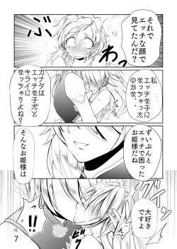 [なまは～げ] カナはる本 (Go!プリンセスプリキュア) [DL版] page 8