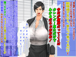 [自由いんぽん党]ブラック企業で僕にパワハラを繰り返す超年上の女上司(42歳)と結婚相談所でマッチングしたので好き放題、ヤってみた! page 8