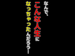 [自由いんぽん党]ブラック企業で僕にパワハラを繰り返す超年上の女上司(42歳)と結婚相談所でマッチングしたので好き放題、ヤってみた! page 9