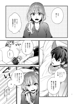 [Umenegi Daimyoujin (Umekoppe)]Saikyou Himokuzu haraiya Ren-kun ni Dakitsubusareru made 2 page 3