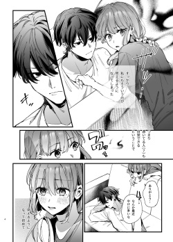 [Umenegi Daimyoujin (Umekoppe)]Saikyou Himokuzu haraiya Ren-kun ni Dakitsubusareru made 2 page 4