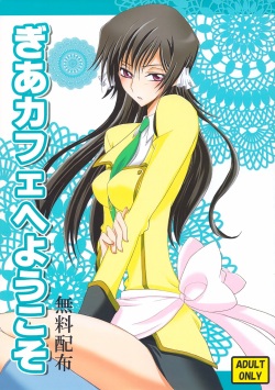 [CHARIS (Tsuki Yoshimi, Kinjou Aiko)] Gia Cafe e Youkoso (Code Geass: Lelouch of the Rebellion) page 1