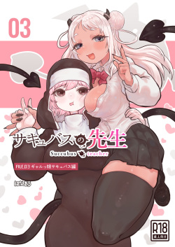 [Ponkichi no Sato (Ponkichi)] Succubus no Sensei FILE.03 Gyaru Musume Succubus-hen page 1