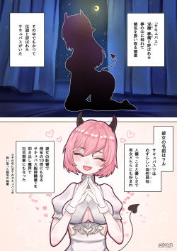 [Ponkichi no Sato (Ponkichi)] Succubus no Sensei FILE.03 Gyaru Musume Succubus-hen page 2
