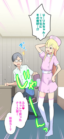 [Kuma QM] Rika-chan to! page 3