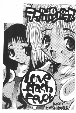[PONPALAS (Asai Ichiko)] LOVE FLASH FEVER (Cardcaptor Sakura) page 7