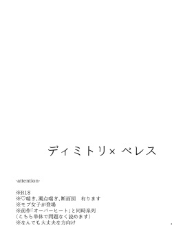 [犬小屋に僕 (じん太)] コントラスト (ファイアーエムブレム 風花雪月) [DL版] page 2