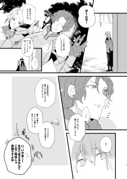 [犬小屋に僕 (じん太)] コントラスト (ファイアーエムブレム 風花雪月) [DL版] page 6