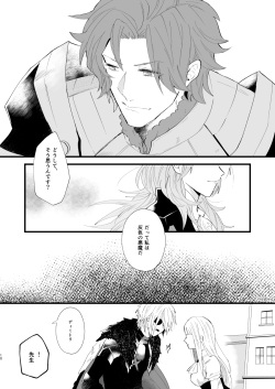 [犬小屋に僕 (じん太)] コントラスト (ファイアーエムブレム 風花雪月) [DL版] page 9