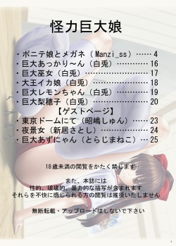 (C81) [Ashurame Gajoh (Manzi_SS, Shirousagi, etc)] Kairiki Kyodai Musume | Superhuman Strength Giantess (Various) [English] page 2