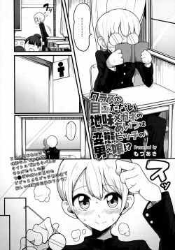 [Motsu Aki] Class de Medatanai Jimi Megane no Aitsu wa Hentai Bitch no Otokonoko!? (COMIC saseco Vol. 1) page 2