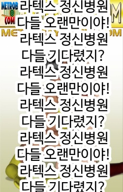 라텍스 정신병원 14화 [Korean] page 1