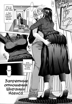 [Shiraishi Nagisa] Kinjirareta Futari | Запретные отношения (Mama ni Oborete) [Russian] [Shota-kun17th] page 2