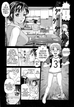 [Shiraishi Nagisa] Kinjirareta Futari | Запретные отношения (Mama ni Oborete) [Russian] [Shota-kun17th] page 3