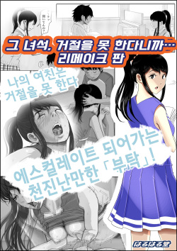 Aitsu, Kotowarenai kara.. Remake Ver.|그 녀석, 거절을 못한다니까... 리메이크판