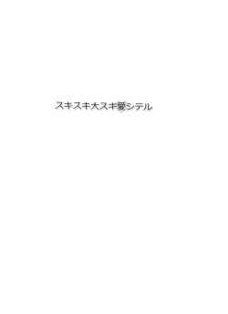 [Dadadajidanda (Dadao)] Sukisuki Daisuki Ai Shiteru (Osomatsu-San) page 2