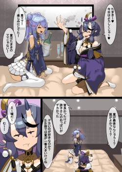 [Takezumi] Shutsuenryou o Rindou Mikoto ni Karada de Harau Inuyamata Inuyama Tamaki: Zenpen (Rindou Mikoto, Inuyama Tamaki) page 1