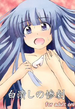 (C74) [YasunaoZ (Yasunao)] Shirotsubushi no Sangeki (Higurashi no Naku Koro ni) page 1