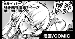[Fan no Hitori] V-Liver Shokushu Ryoujoku Manga (Hakase Fuyuki) page 1