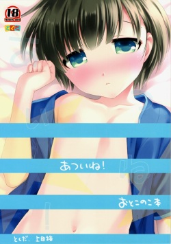 [Tokuda (Ueda Yuu)] Atsui ne! Otokonoko hon page 1