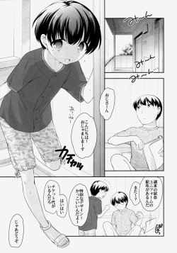 [Tokuda (Ueda Yuu)] Atsui ne! Otokonoko hon page 4