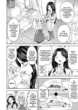 [Ayane] Makikomi Ch. 2 (Towako 10) [Russian] [abunomaru] [Digital] page 2