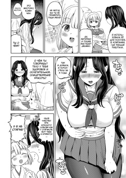 [Ayane] Makikomi Ch. 2 (Towako 10) [Russian] [abunomaru] [Digital] page 4