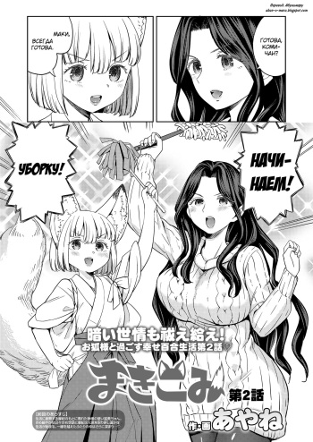 [Ayane] Makikomi Ch. 2 (Towako 10) [Russian] [abunomaru] [Digital] cover