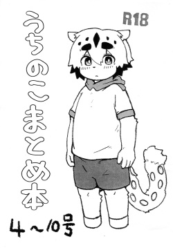 (Kemoket 12) [Tamawadari (Kurokiri)] Uchi no Komatome Bon page 1