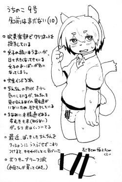 (Kemoket 12) [Tamawadari (Kurokiri)] Uchi no Komatome Bon page 7