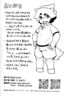 (Kemoket 12) [Tamawadari (Kurokiri)] Uchi no Komatome Bon page 9