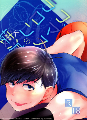(Kahou wa Nete Matsu Shunmin 2017) [Denpashishi (Ichishiki)] Love Romance no Kaimetsu type K (Osomatsu-san) cover