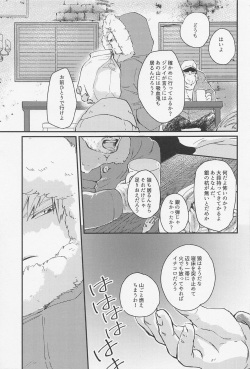 [toro] Old Wives’ Tale (bokunohiroakademia) page 8