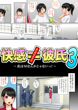 [Yokoshima] Kaikan ≠ Kareshi 3 ~ Watashi wa M Nanka Janai!~ page 4
