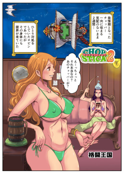 [Oukokusan (Kakutou Oukoku)] CHOP STICK 2 (One Piece) page 4