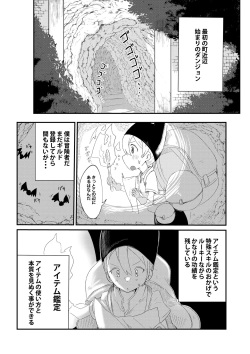 [ショタを無理やり搾り隊] ダンジョンでバッドステータスおねだり射精で搾精地獄僕にはもう何も残ってない page 2