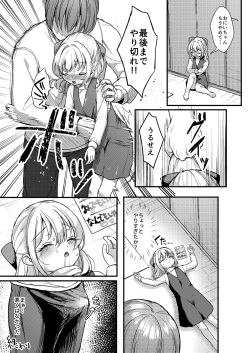 [ユメミボックス (ユメミ)] 妹いじめ page 6