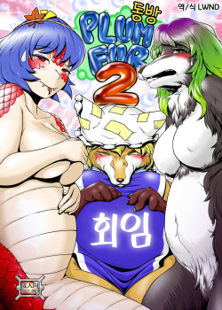 Touhou PLUMFUR 2 | 동방 PLUMFUR 2